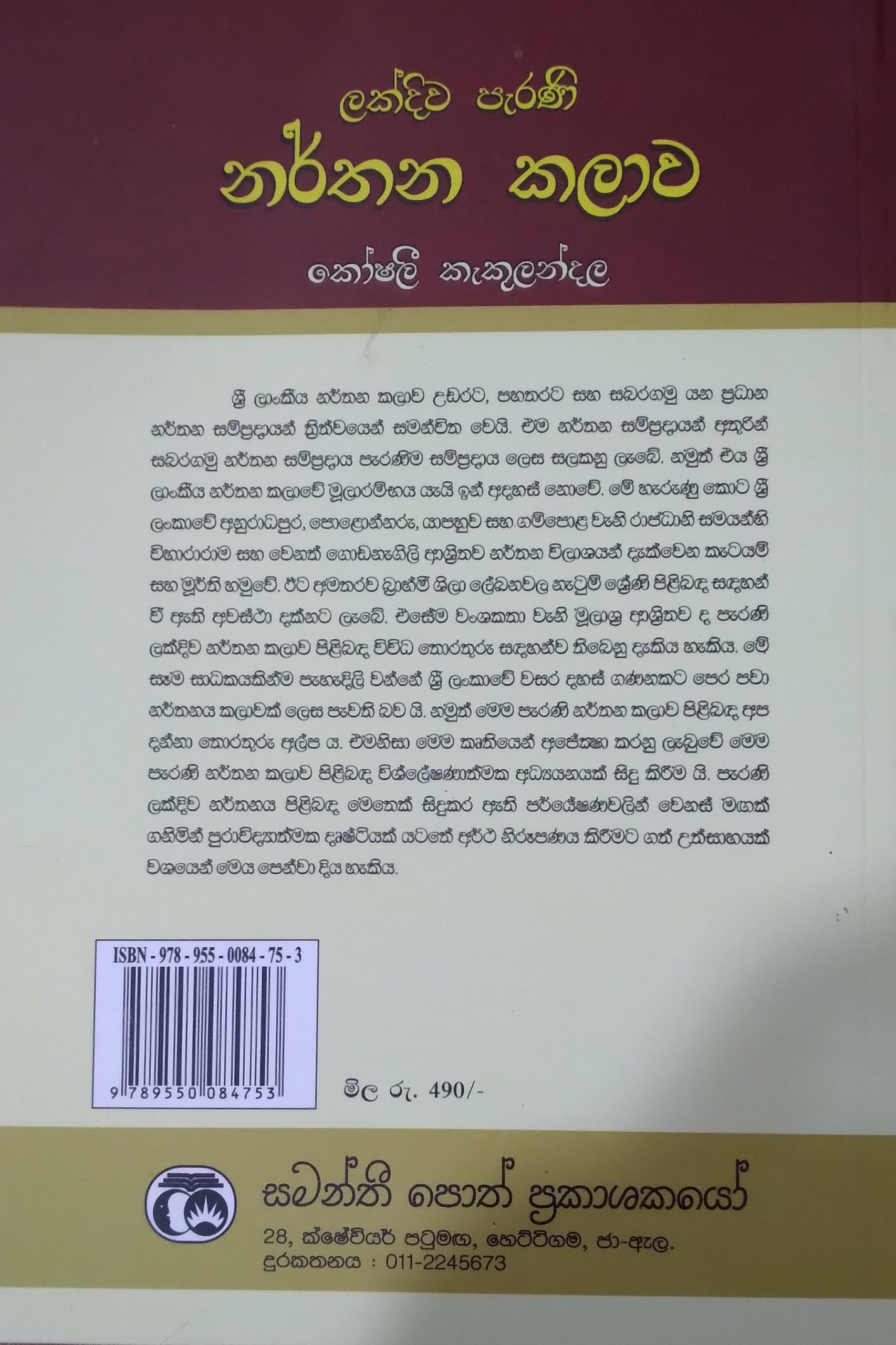 Livisari Premaya - ගුවන්විදුලි නාට්‍ය  ගුවන්විදුලි නාට්‍ය කලාව පිලිබඳ  සිදුකෙරෙන හරවත් සොයා යාම. මෙවර ලිවිසරි ප්‍රේමයෙන්.. විද්වත් මණ්ඩලය