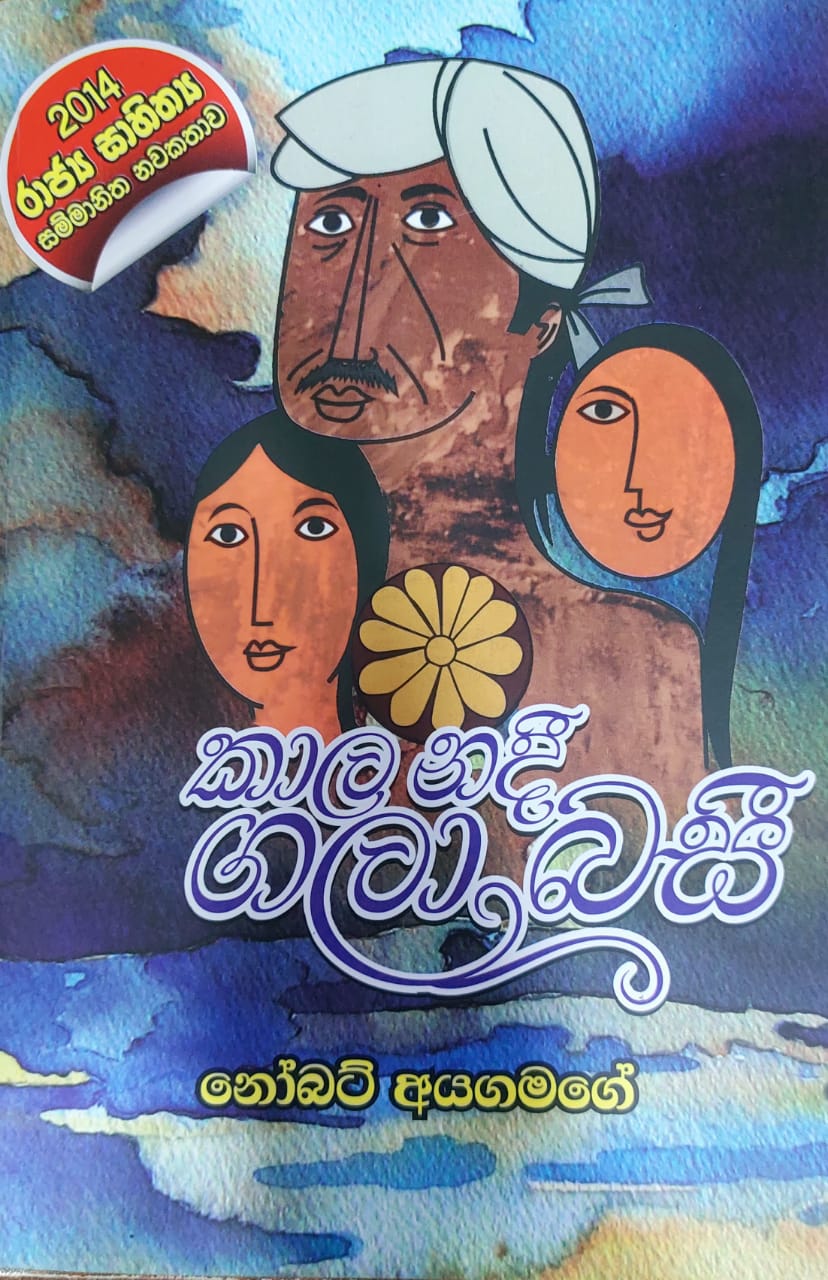 Livisari Premaya - ගුවන්විදුලි නාට්‍ය  ගුවන්විදුලි නාට්‍ය කලාව පිලිබඳ  සිදුකෙරෙන හරවත් සොයා යාම. මෙවර ලිවිසරි ප්‍රේමයෙන්.. විද්වත් මණ්ඩලය